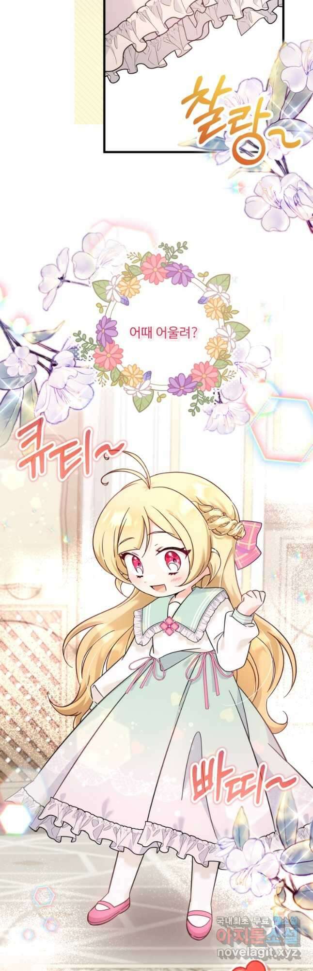 아기 약사 황녀님 41화 2