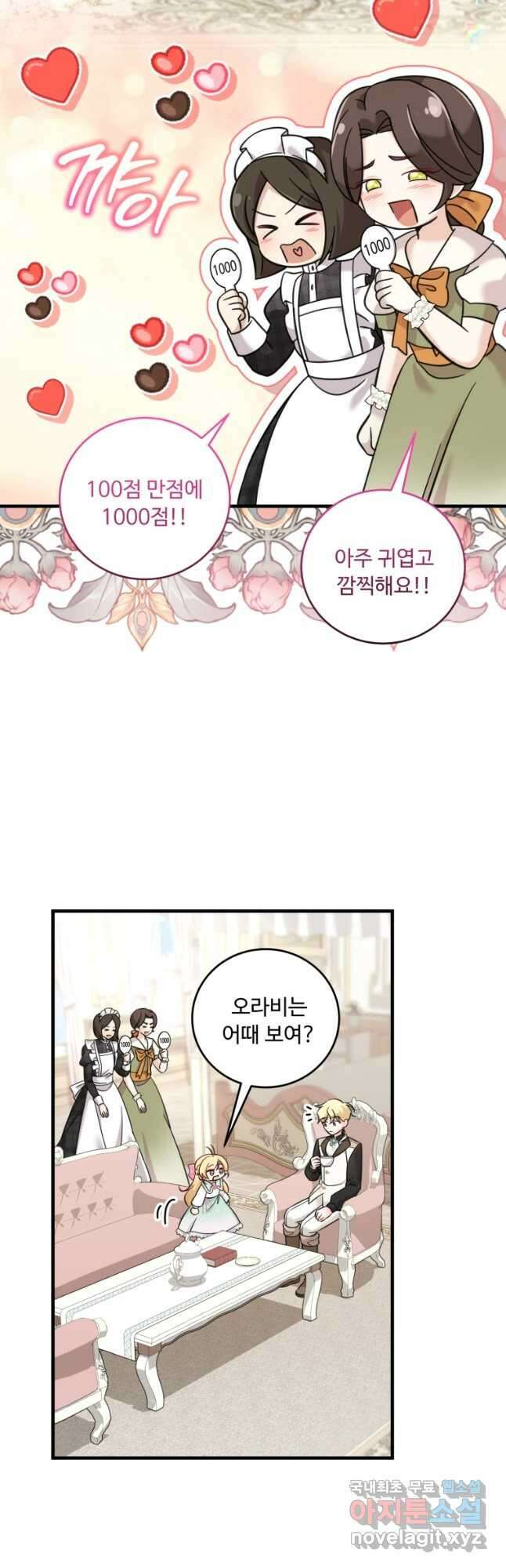아기 약사 황녀님 41화 3