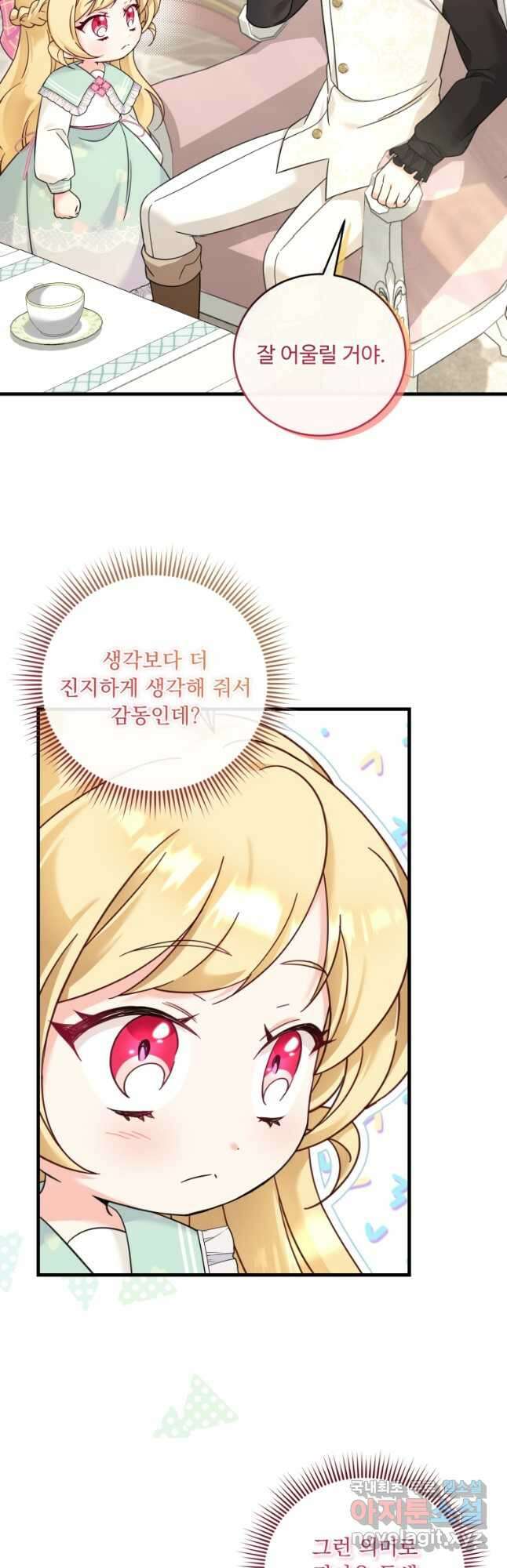 아기 약사 황녀님 41화 5