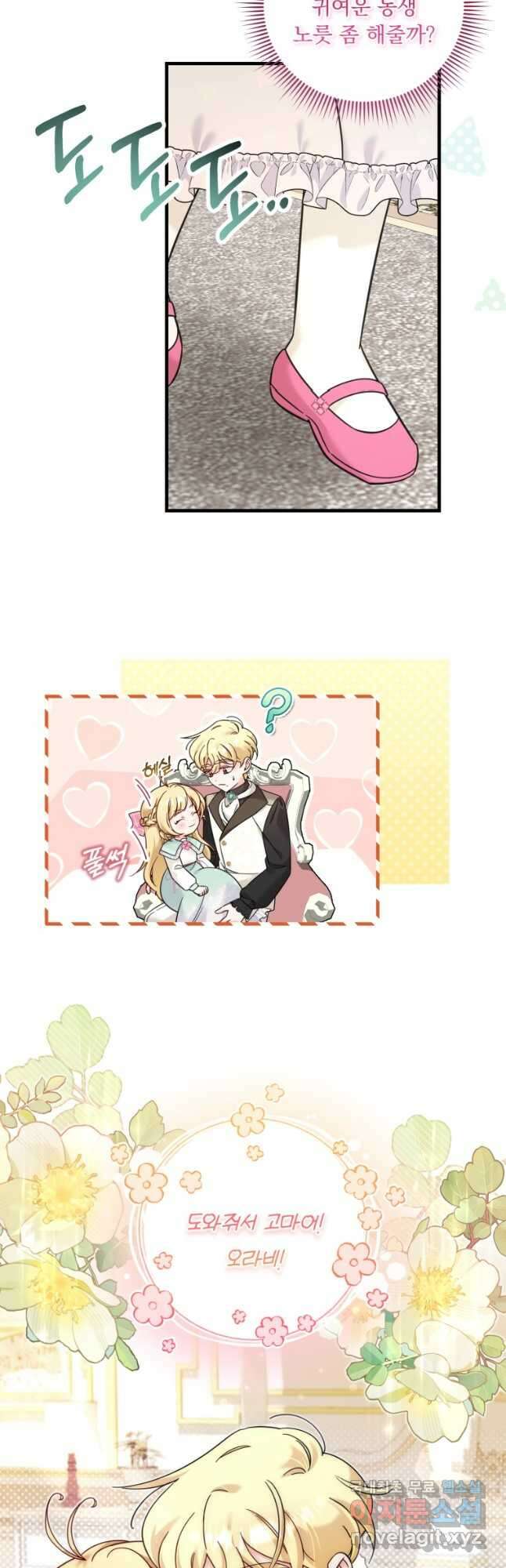 아기 약사 황녀님 41화 6