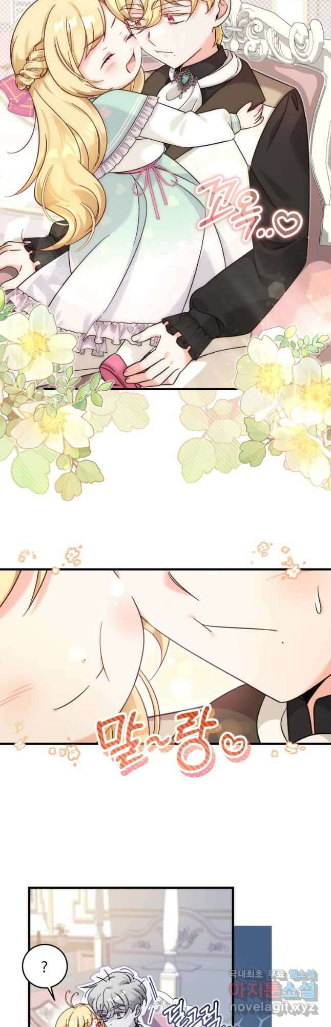 아기 약사 황녀님 41화 7