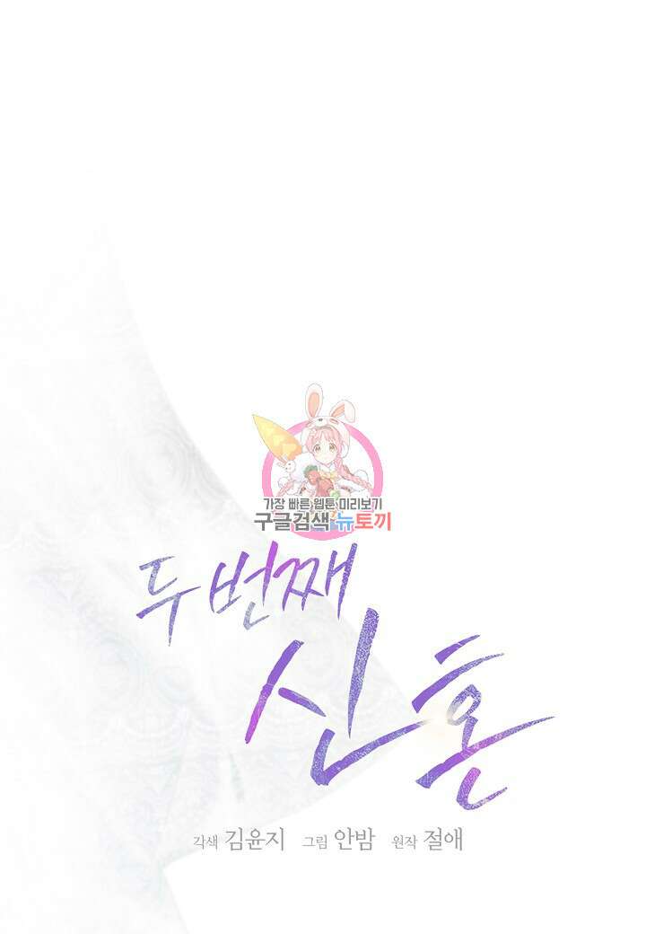 두 번째 신혼 35화 1