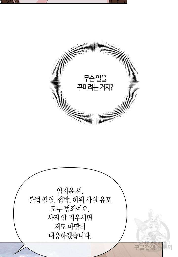 두 번째 신혼 35화 12