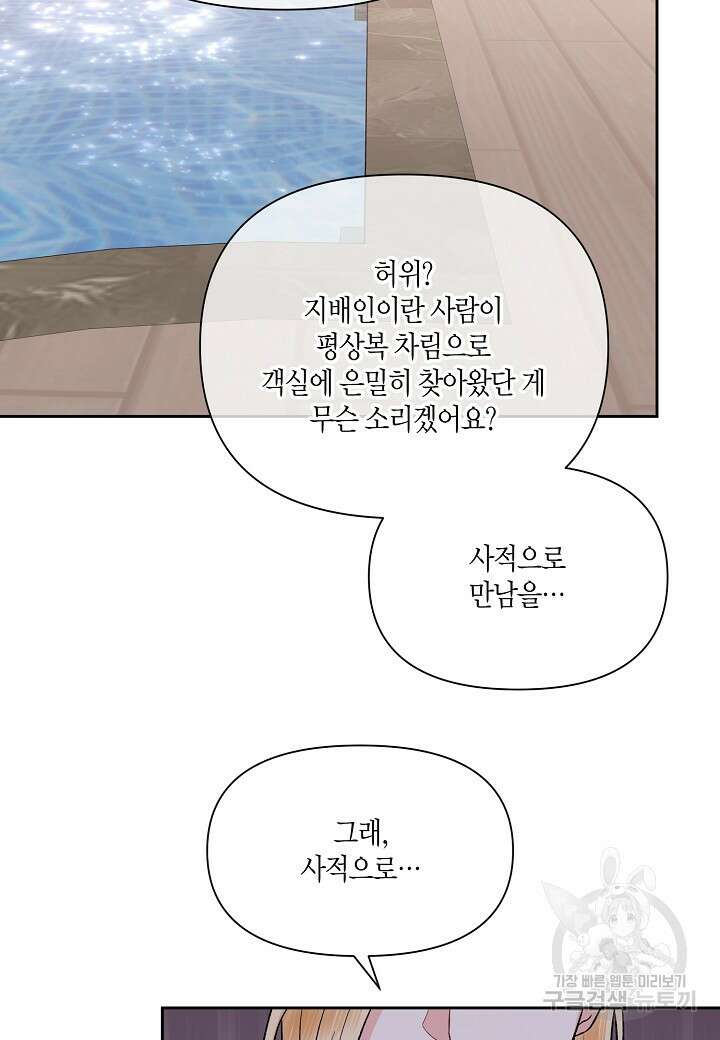 두 번째 신혼 35화 13