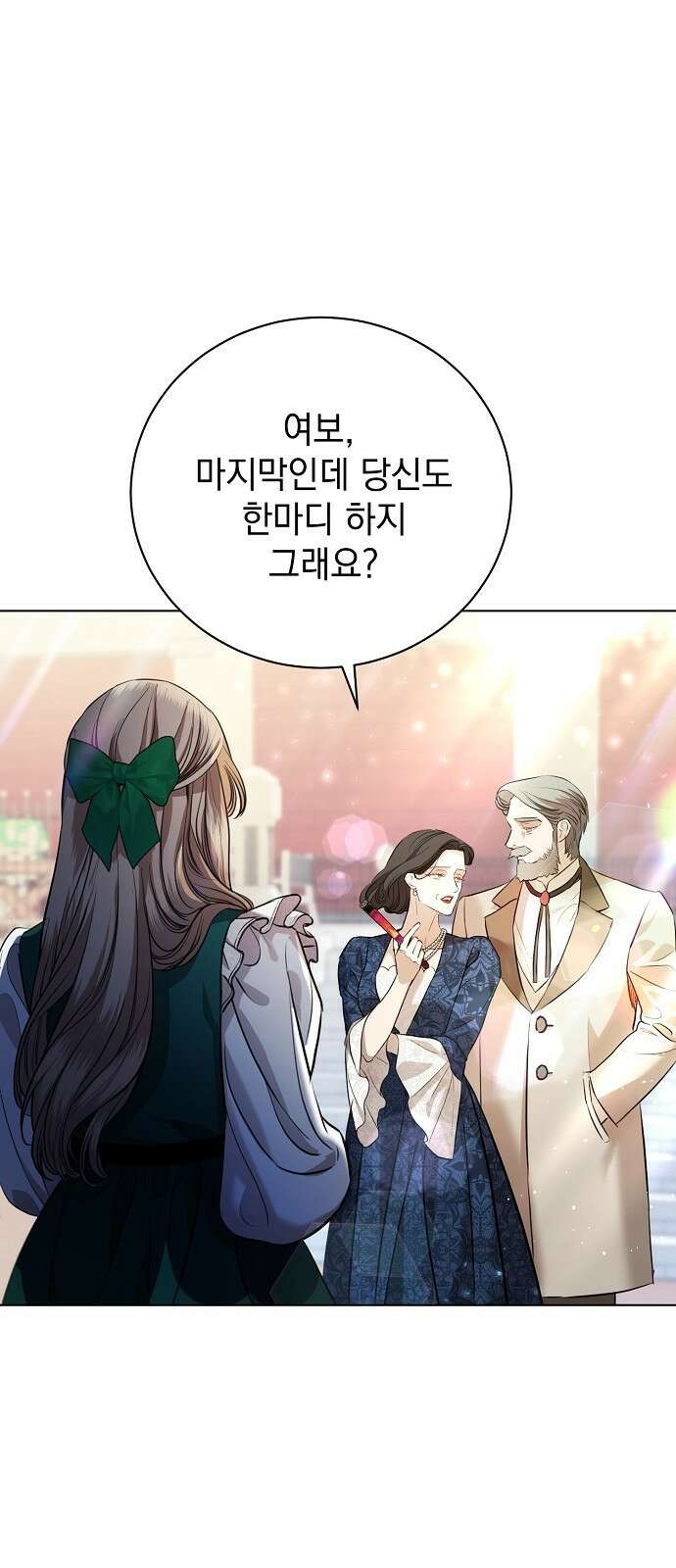 내 남편의 정부에게 2화 1