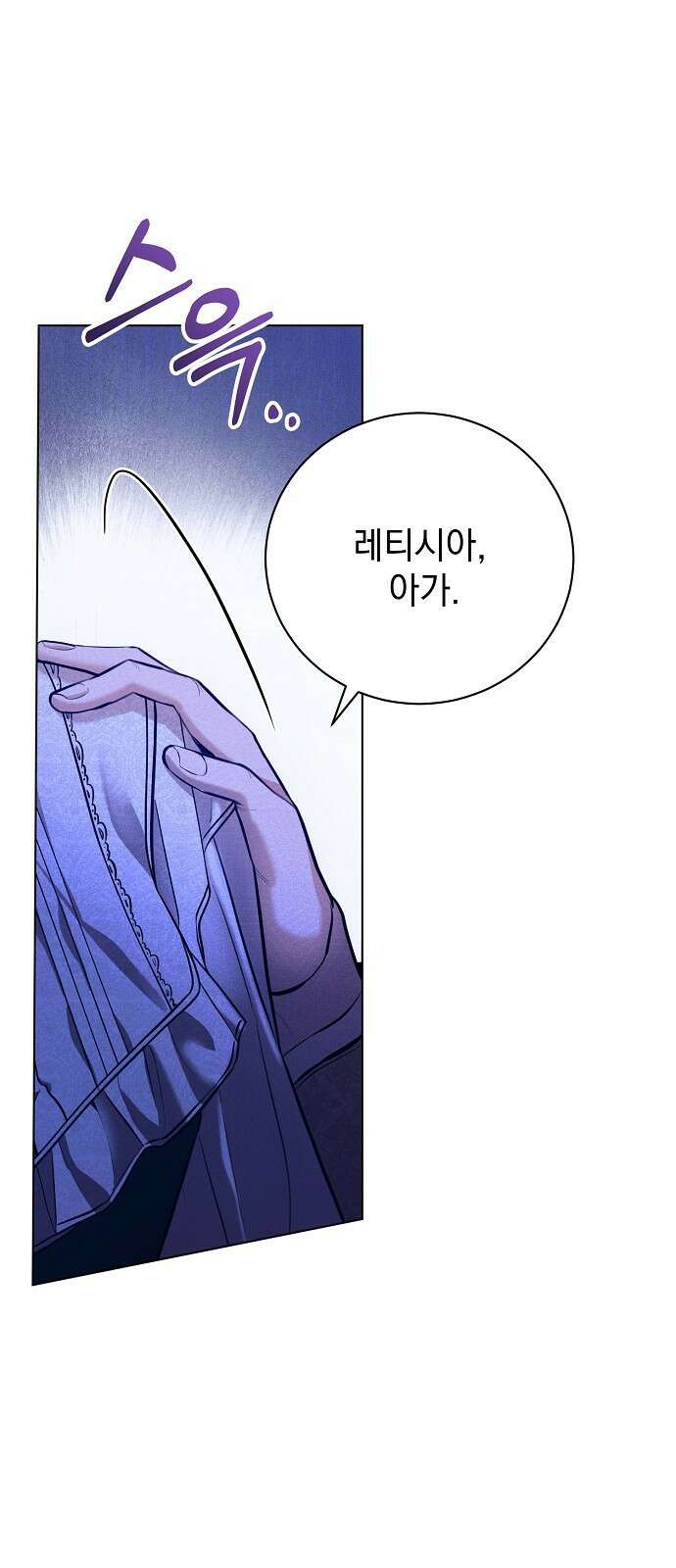 내 남편의 정부에게 2화 2