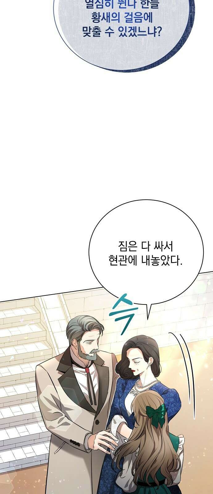 내 남편의 정부에게 2화 5