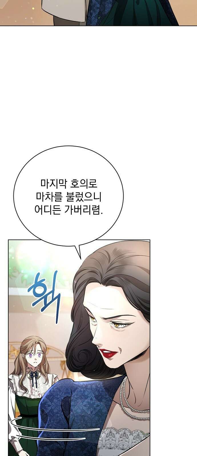 내 남편의 정부에게 2화 6