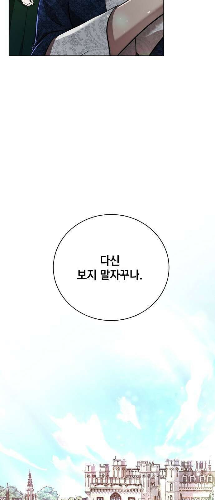 내 남편의 정부에게 2화 7