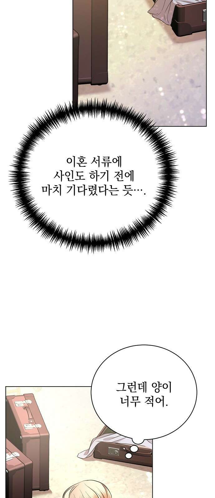 내 남편의 정부에게 2화 10