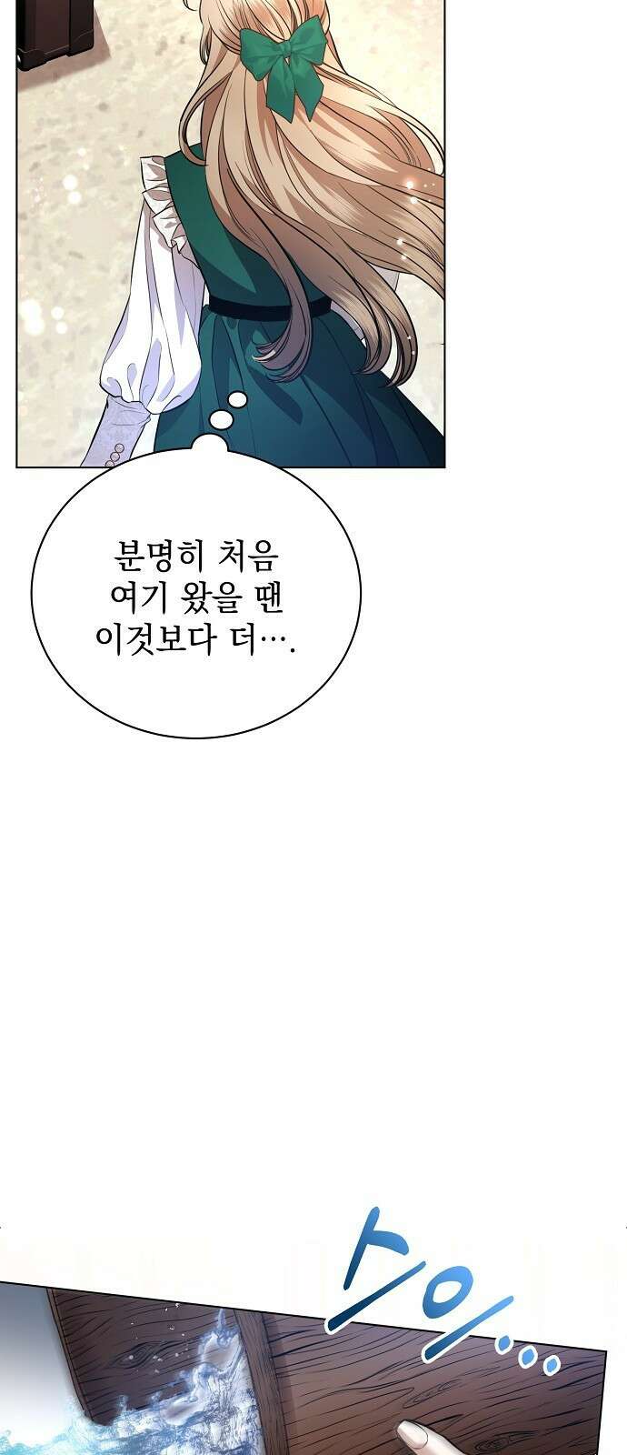 내 남편의 정부에게 2화 11