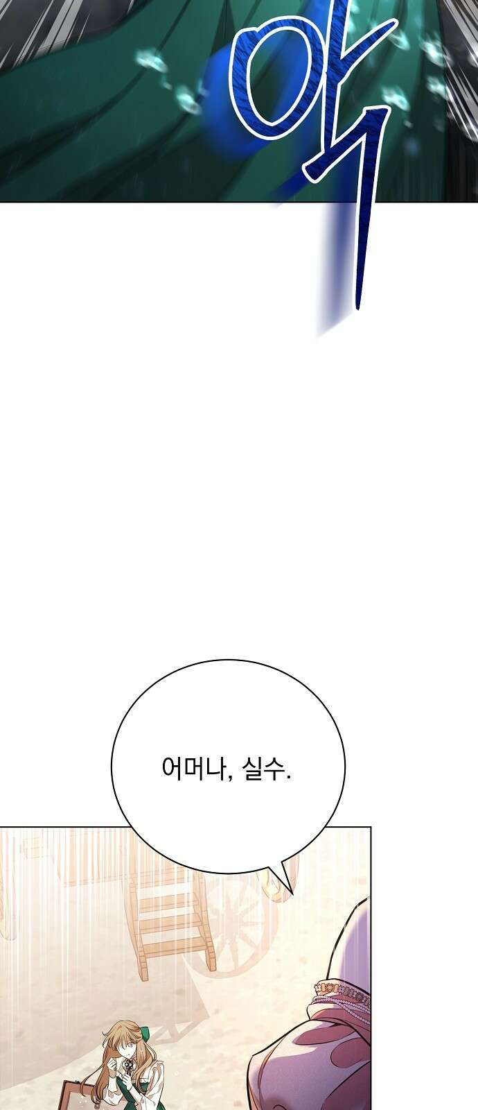 내 남편의 정부에게 2화 13