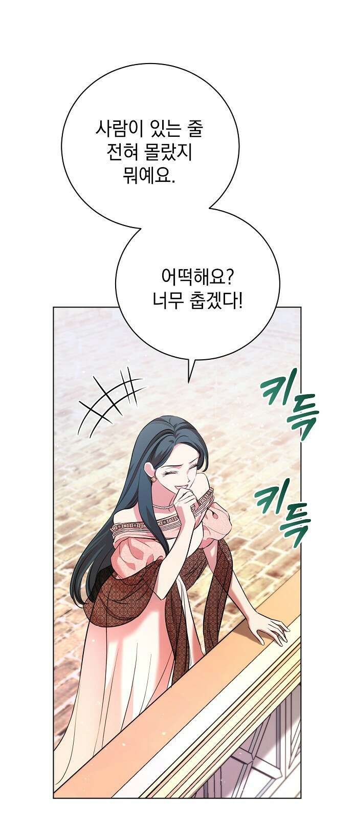 내 남편의 정부에게 2화 16