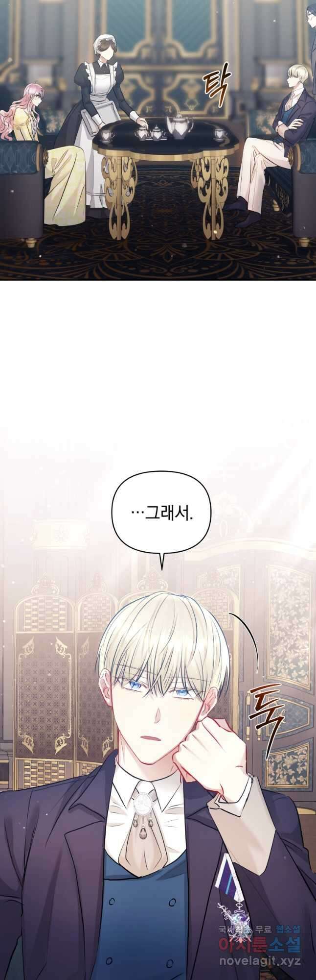 악녀인데 남주를 주워버렸다 66화 4