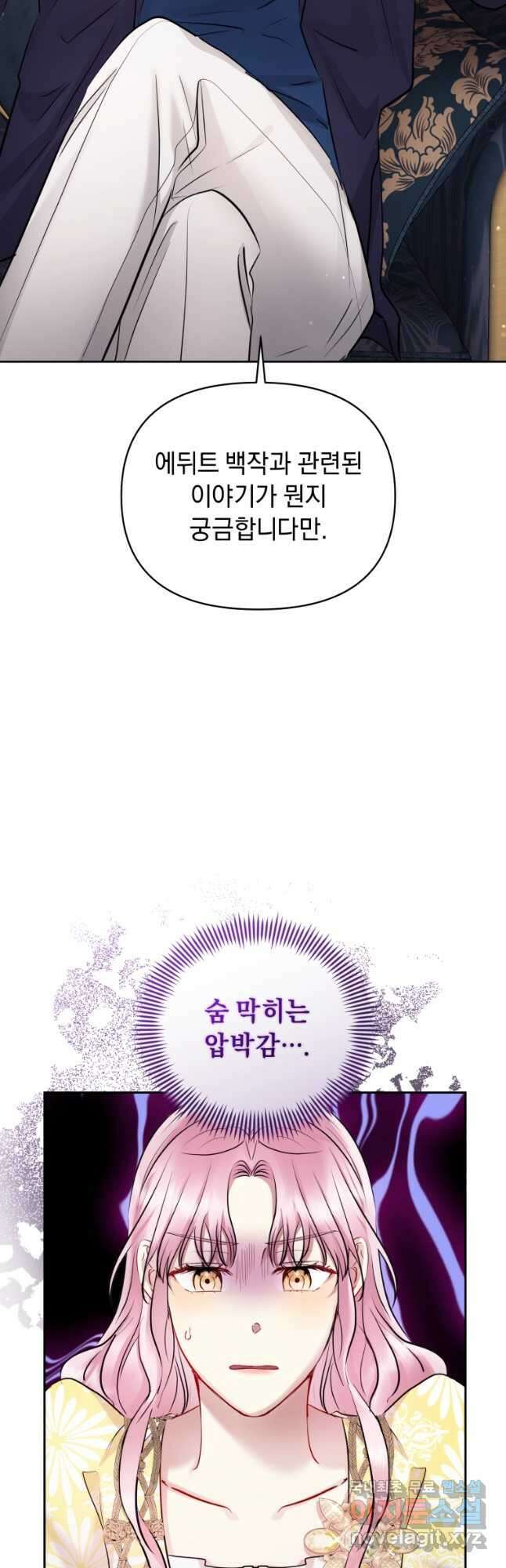 악녀인데 남주를 주워버렸다 66화 5