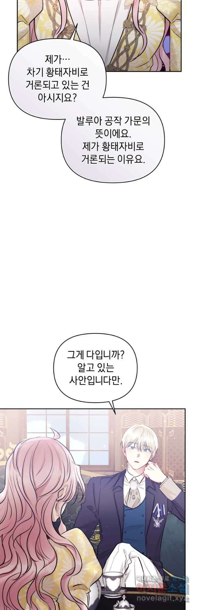 악녀인데 남주를 주워버렸다 66화 6
