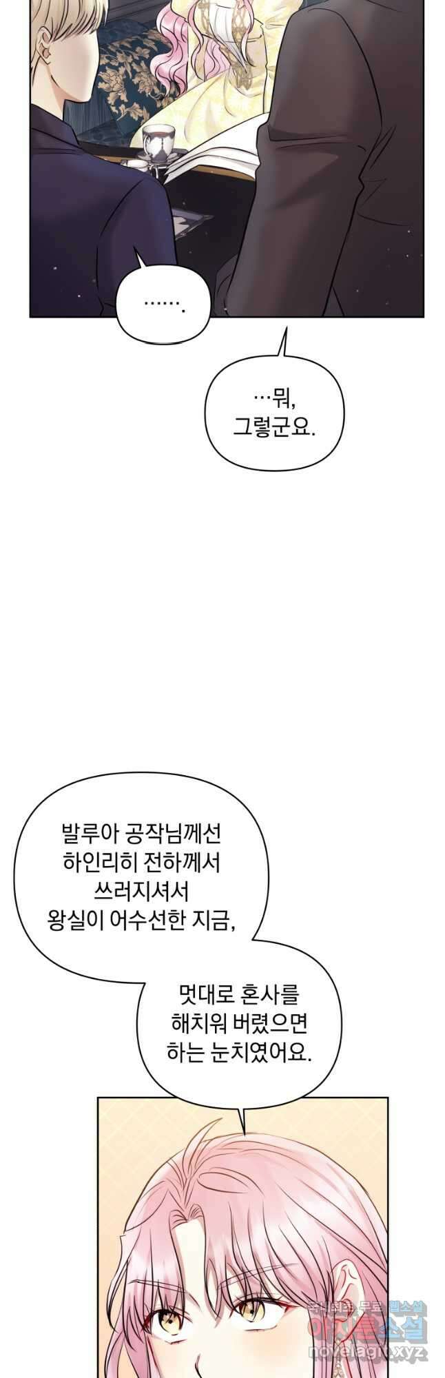 악녀인데 남주를 주워버렸다 66화 8