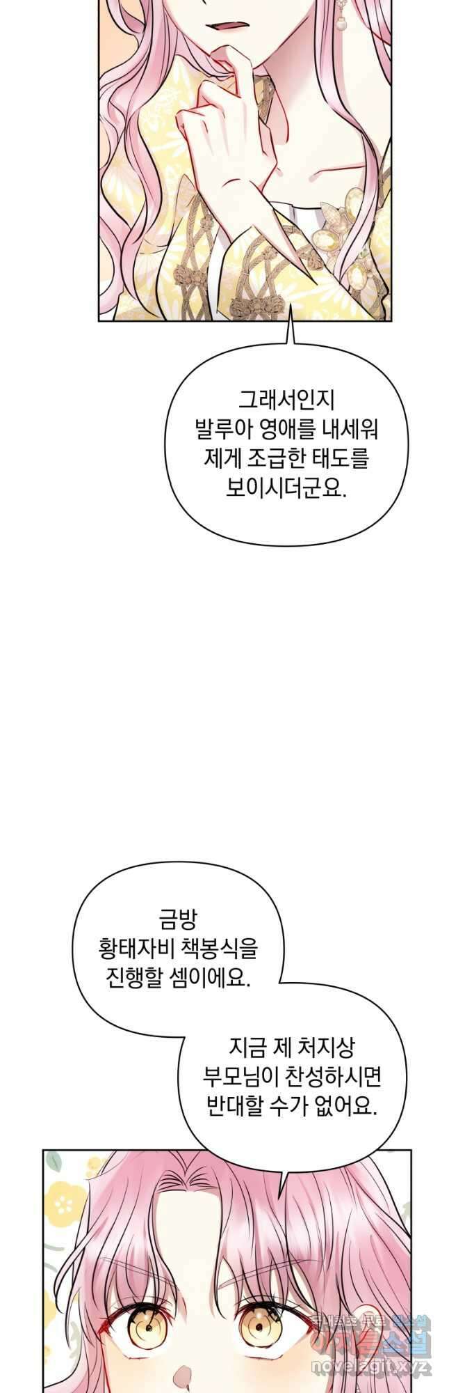 악녀인데 남주를 주워버렸다 66화 9
