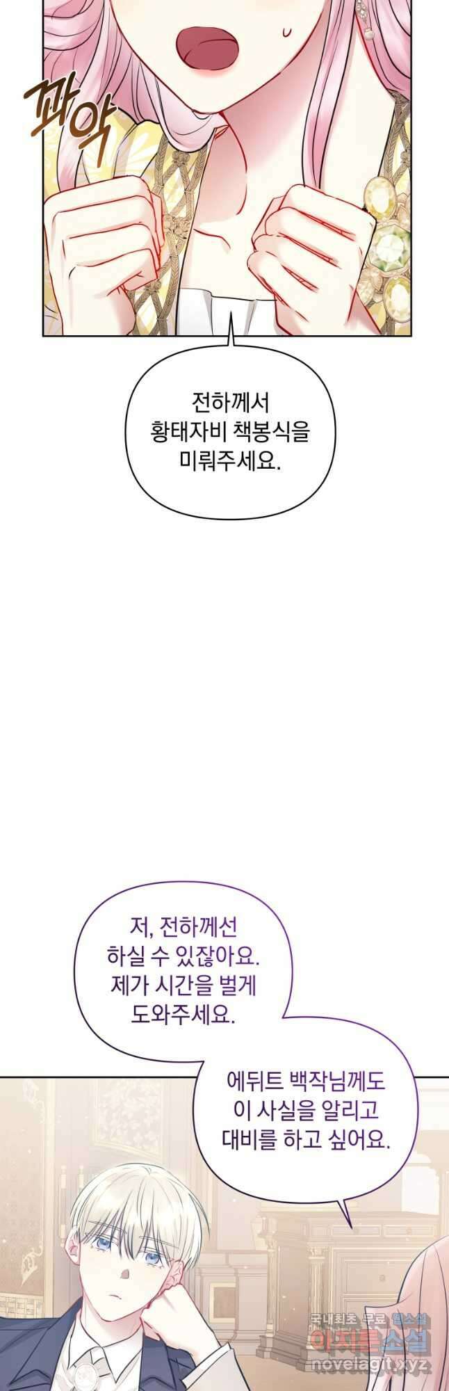 악녀인데 남주를 주워버렸다 66화 10