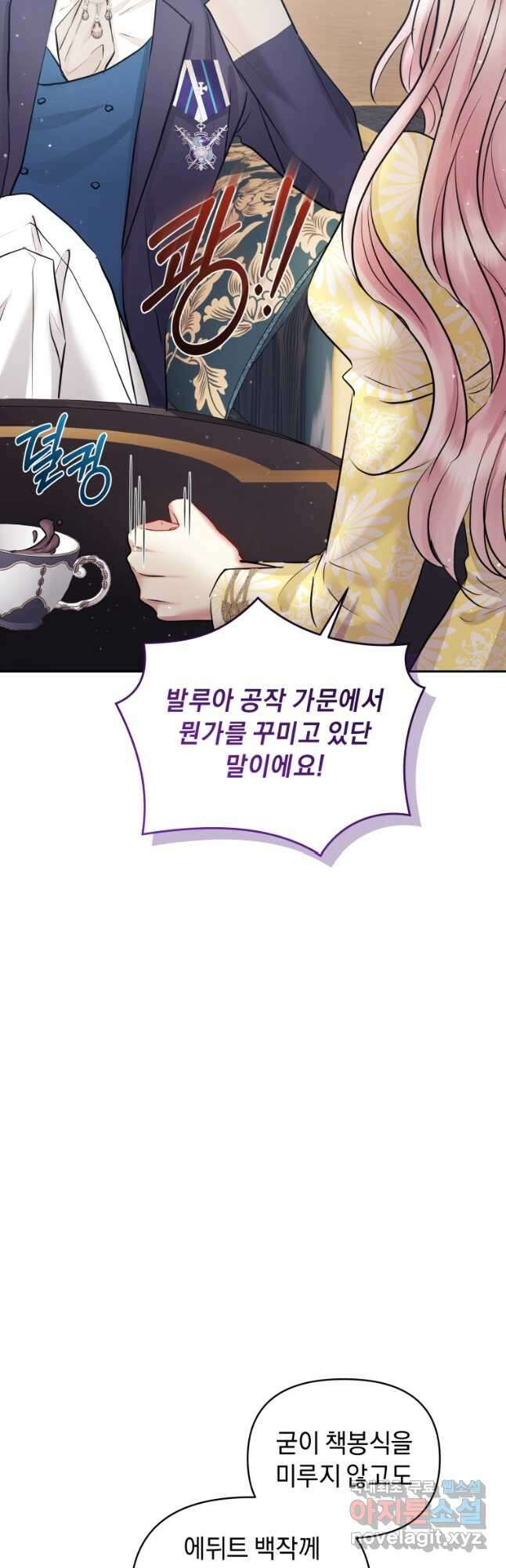 악녀인데 남주를 주워버렸다 66화 11