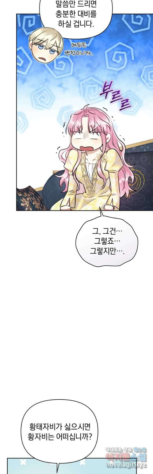 악녀인데 남주를 주워버렸다 66화 12