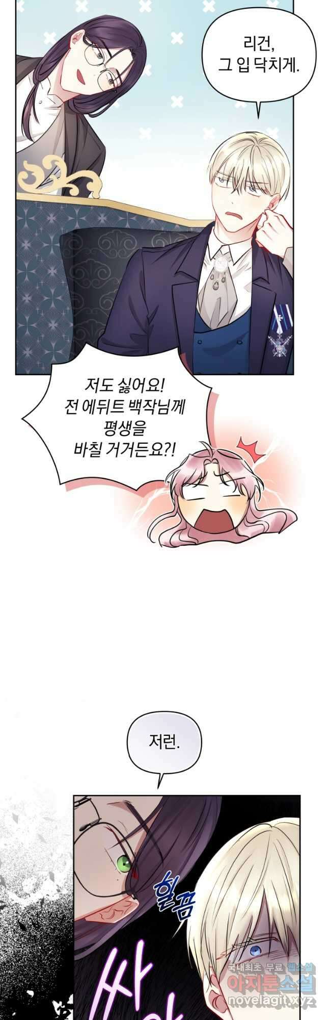 악녀인데 남주를 주워버렸다 66화 13