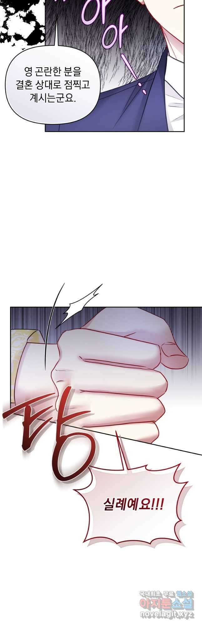 악녀인데 남주를 주워버렸다 66화 14