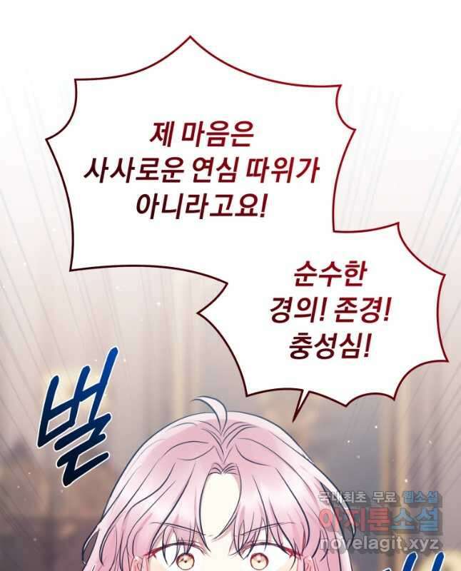 악녀인데 남주를 주워버렸다 66화 15