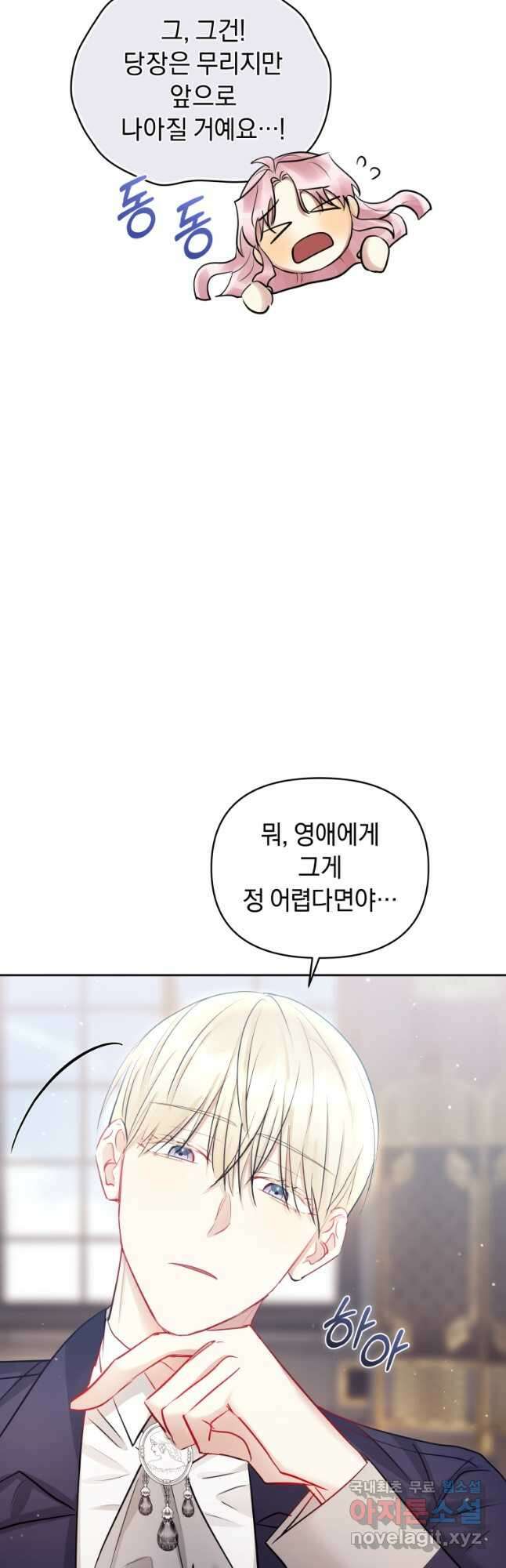 악녀인데 남주를 주워버렸다 66화 21