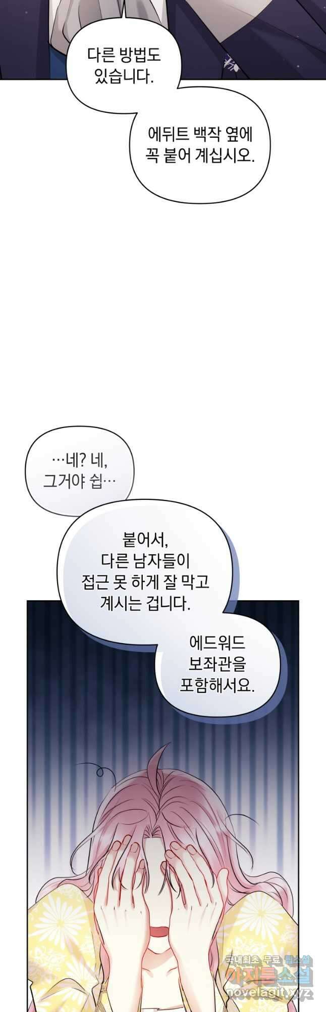 악녀인데 남주를 주워버렸다 66화 22