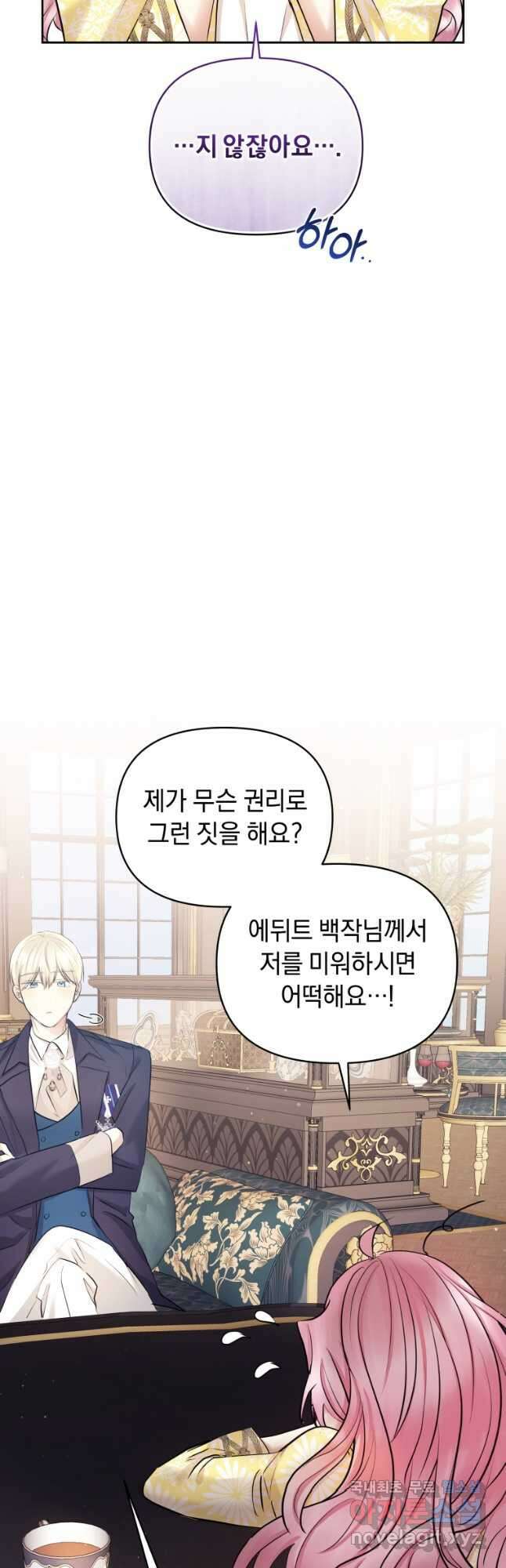 악녀인데 남주를 주워버렸다 66화 23