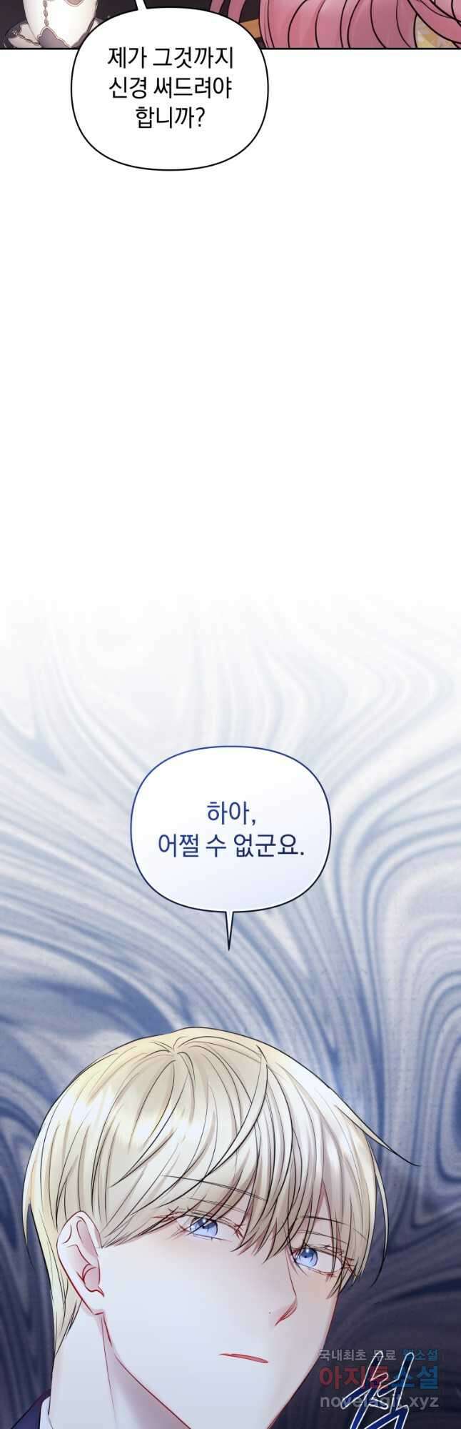 악녀인데 남주를 주워버렸다 66화 24