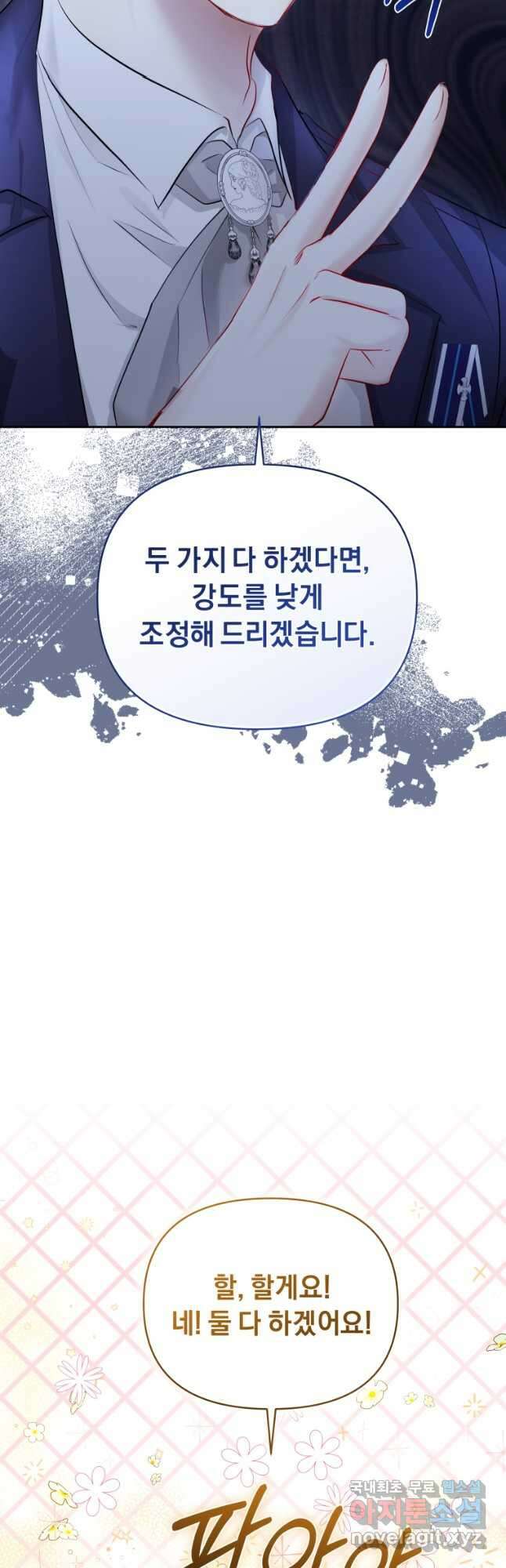 악녀인데 남주를 주워버렸다 66화 25