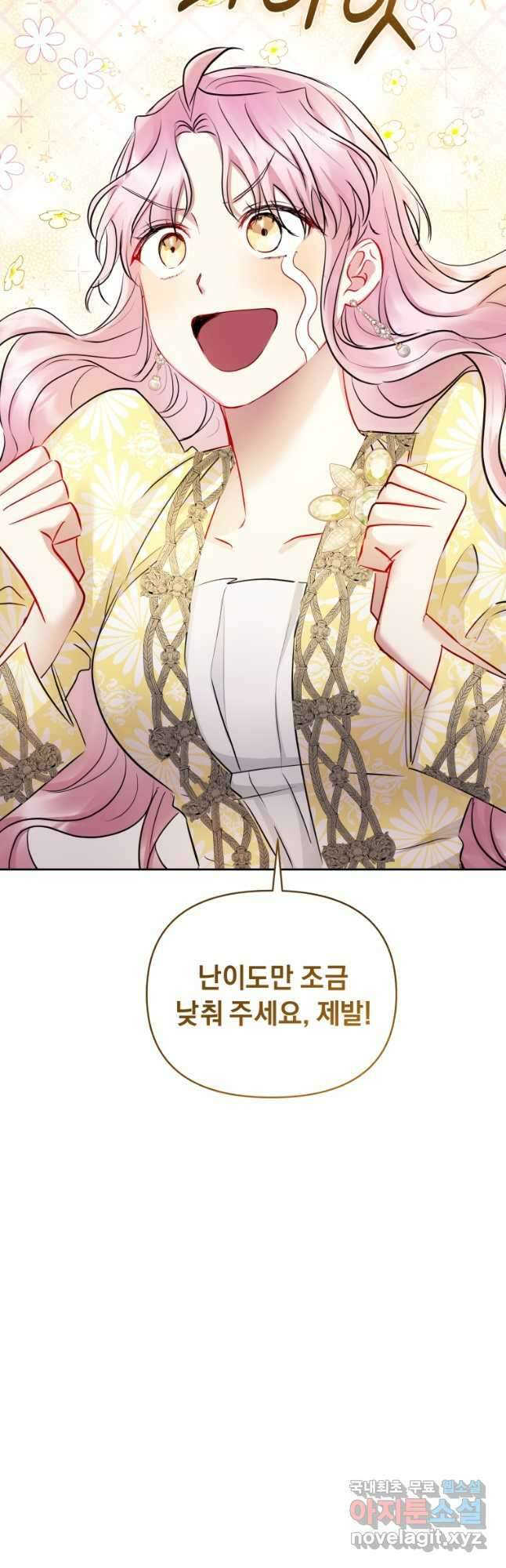 악녀인데 남주를 주워버렸다 66화 26