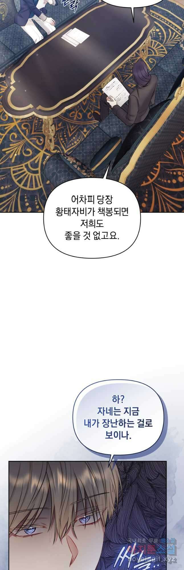 악녀인데 남주를 주워버렸다 66화 28
