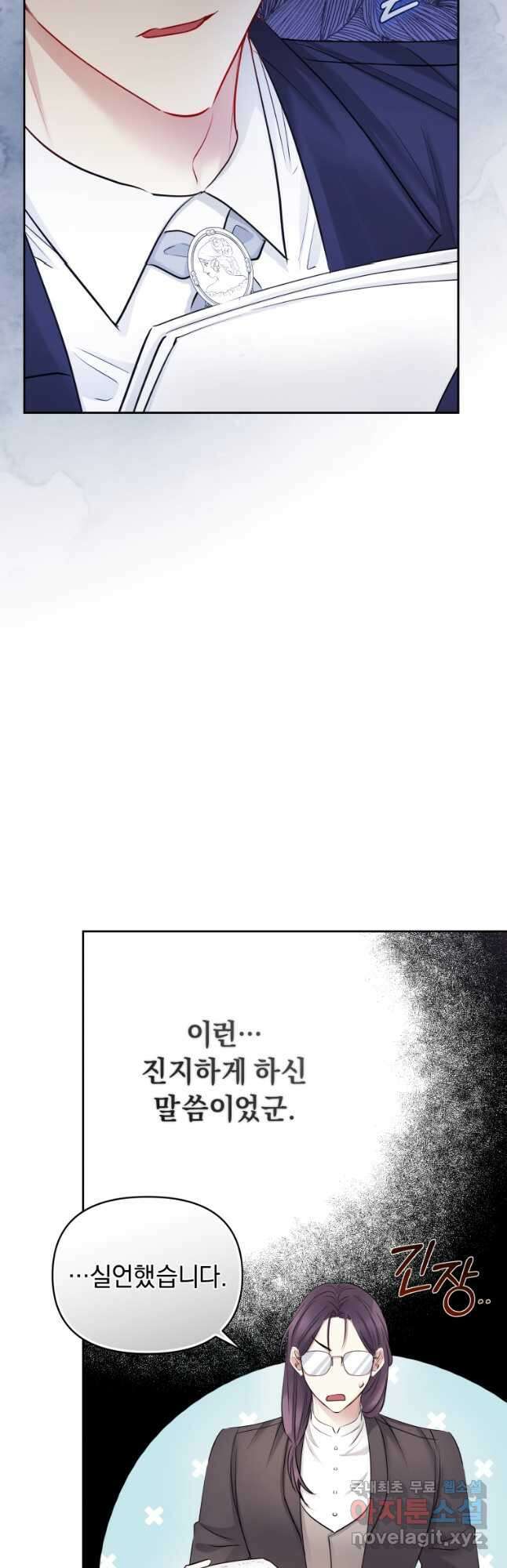 악녀인데 남주를 주워버렸다 66화 29