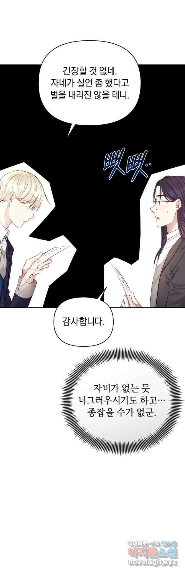 악녀인데 남주를 주워버렸다 66화 31