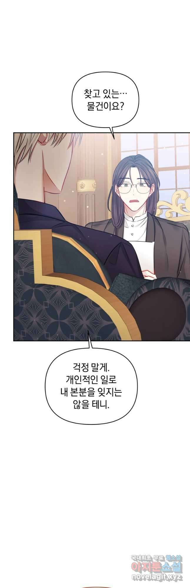 악녀인데 남주를 주워버렸다 66화 34