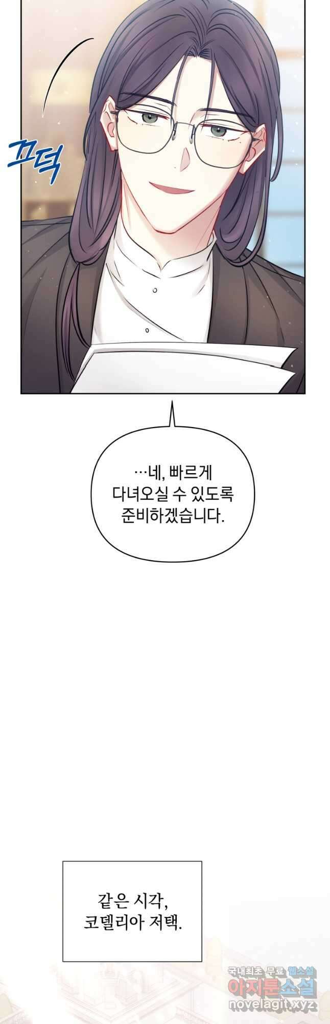 악녀인데 남주를 주워버렸다 66화 36