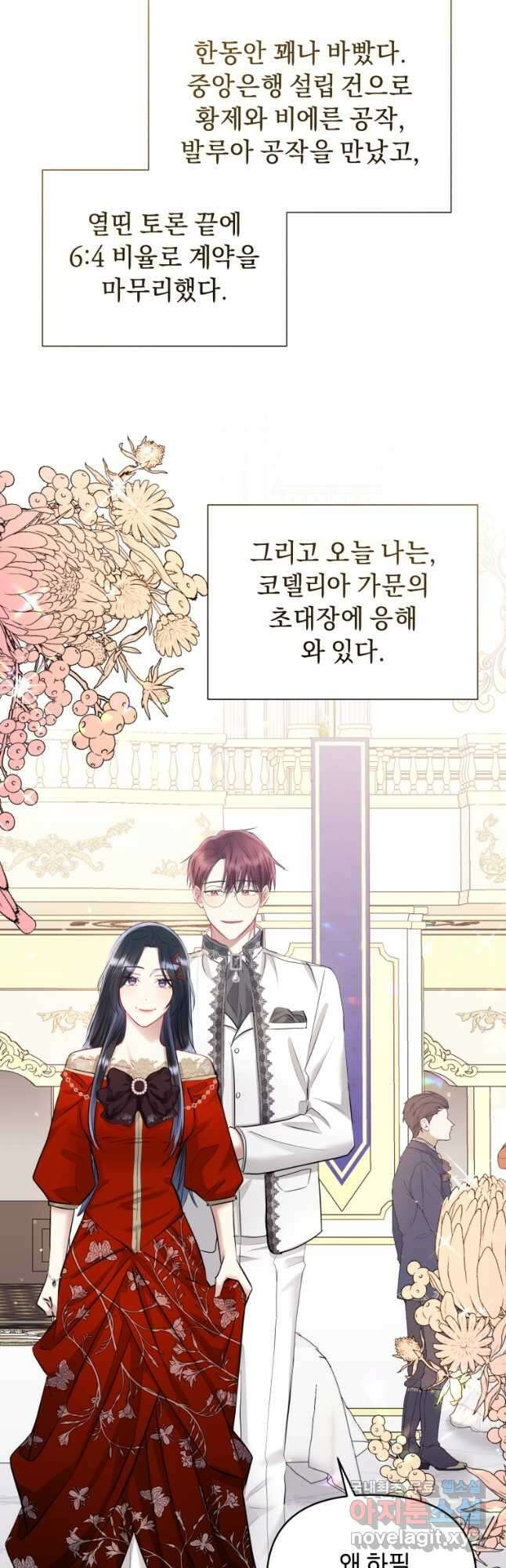 악녀인데 남주를 주워버렸다 66화 38
