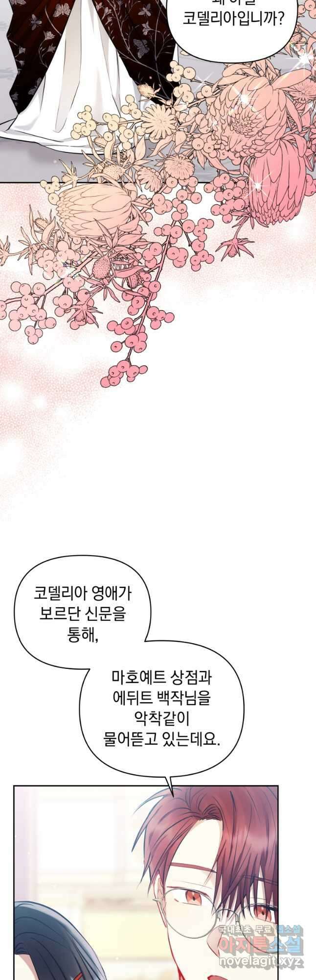 악녀인데 남주를 주워버렸다 66화 39