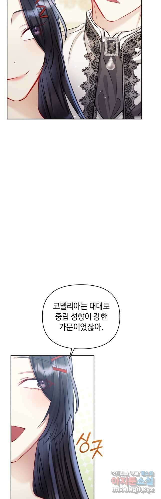 악녀인데 남주를 주워버렸다 66화 40