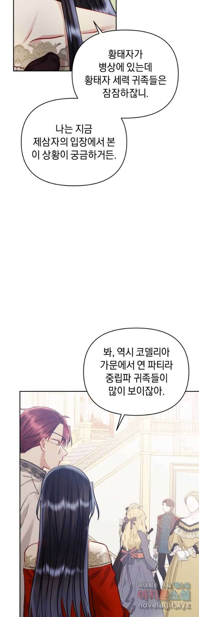 악녀인데 남주를 주워버렸다 66화 41