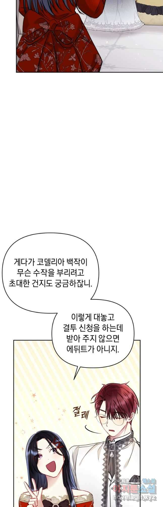 악녀인데 남주를 주워버렸다 66화 42