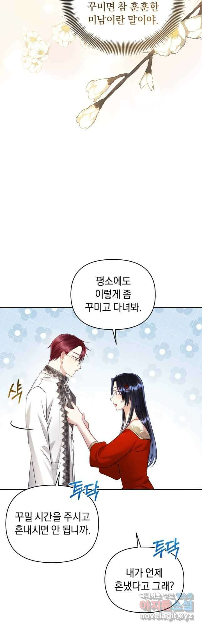 악녀인데 남주를 주워버렸다 66화 44