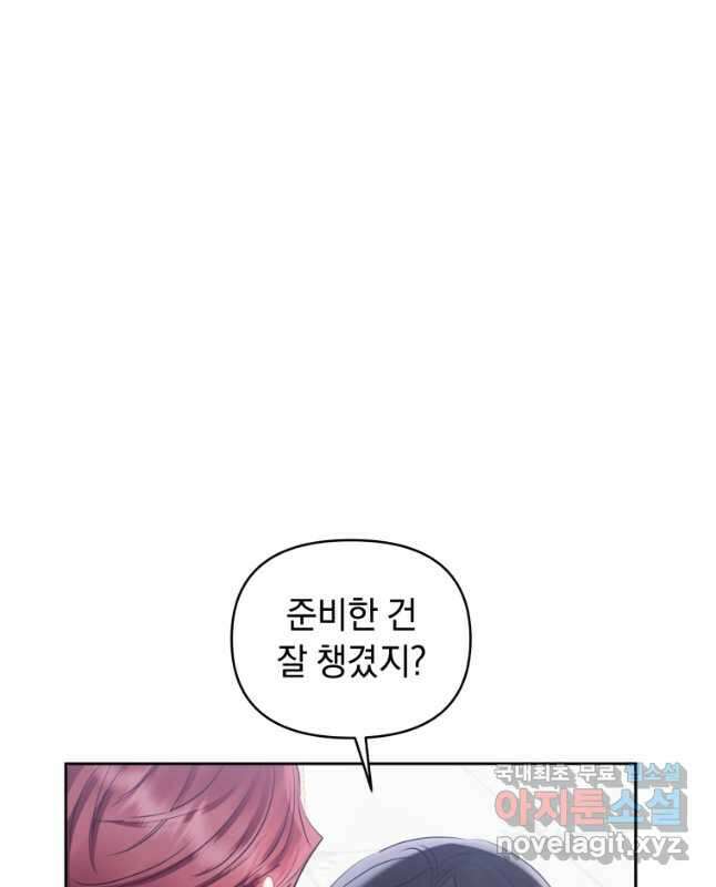 악녀인데 남주를 주워버렸다 66화 45