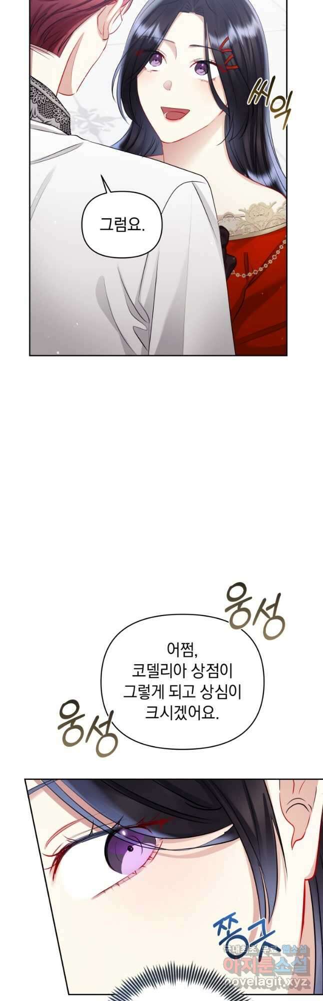 악녀인데 남주를 주워버렸다 66화 46