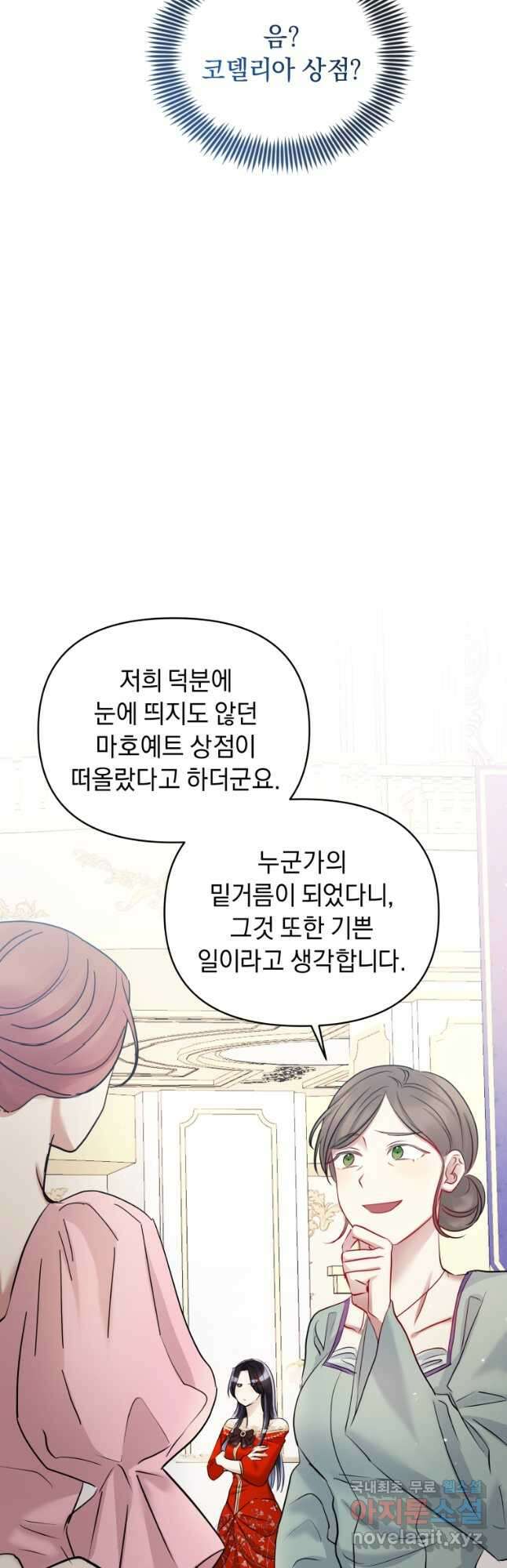 악녀인데 남주를 주워버렸다 66화 47