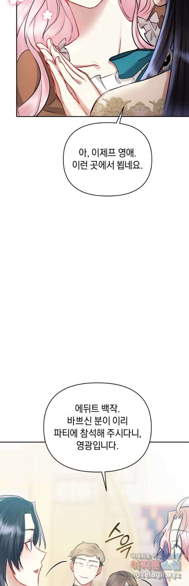 악녀인데 남주를 주워버렸다 66화 51