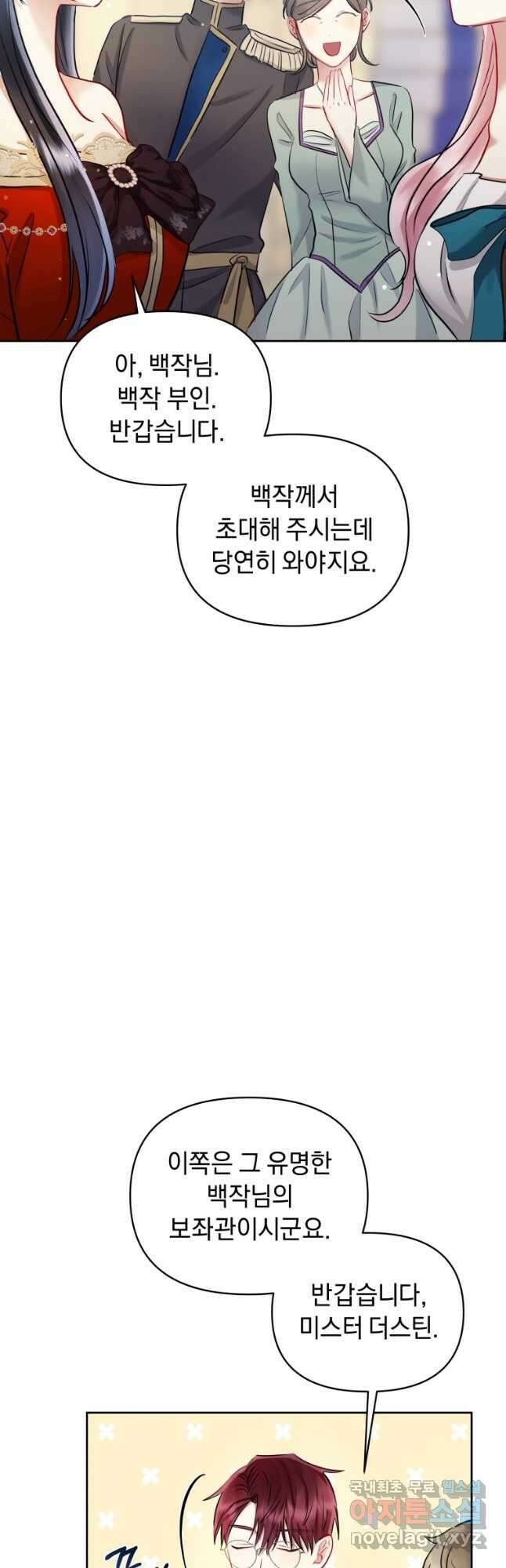 악녀인데 남주를 주워버렸다 66화 52